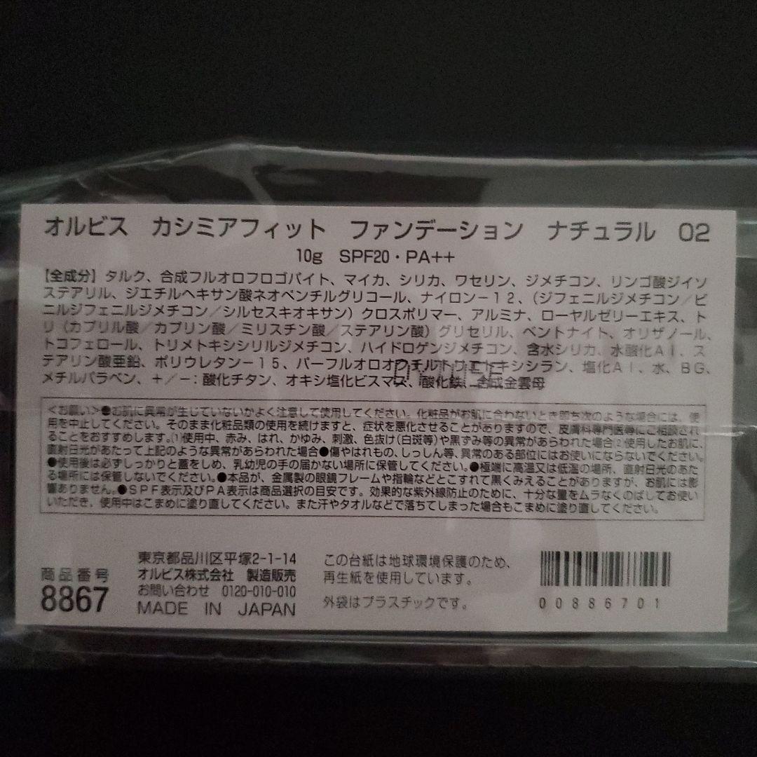 オルビス　5点　おまとめ