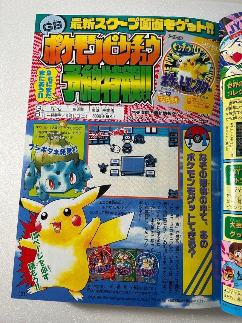 【希少】別冊コロコロコミックSpecial 1998年10月号
