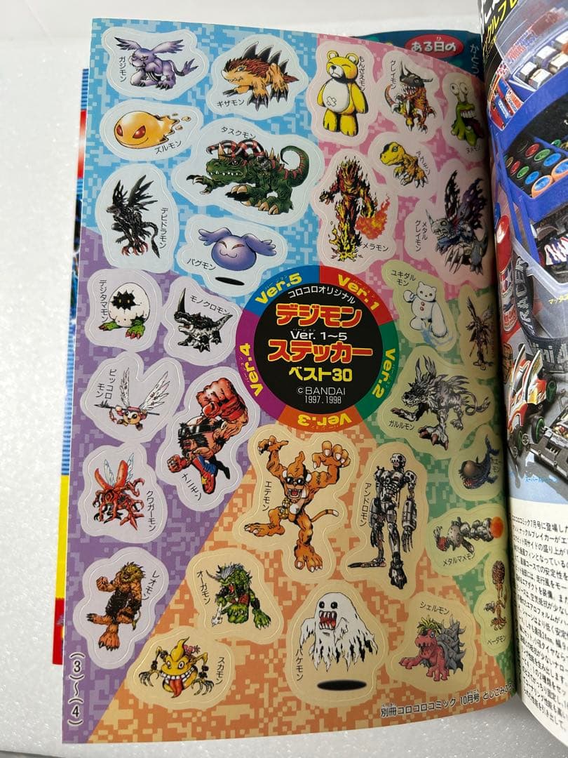 【希少】別冊コロコロコミックSpecial 1998年10月号