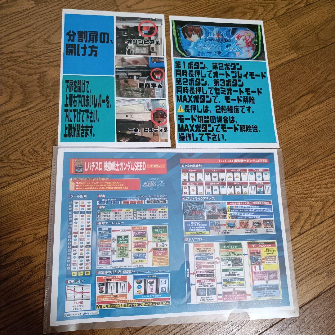 オートプレイ付き　ガンダムSEED　スマスロ