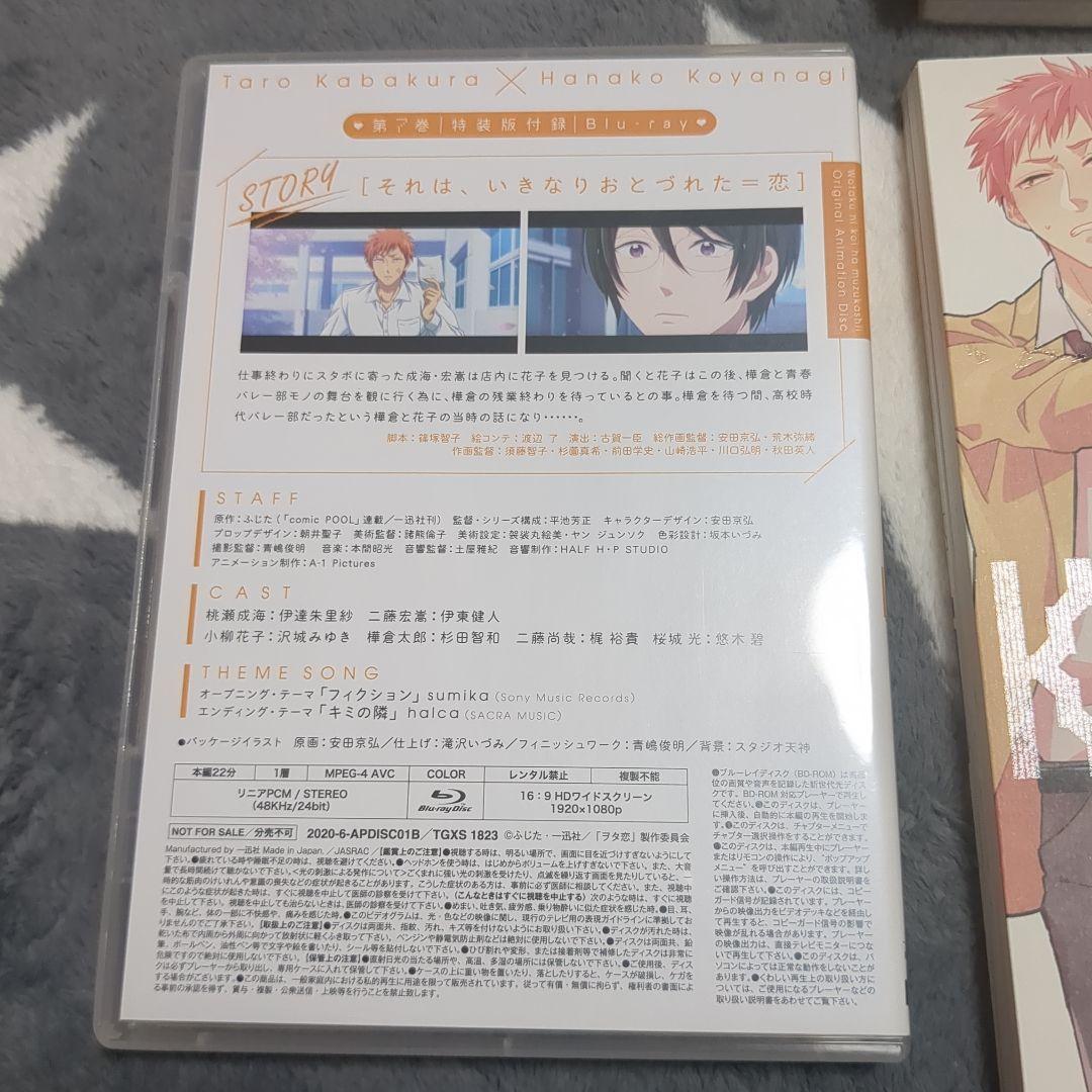 ヲタクに恋は難しい ヲタ恋 1〜8巻 特装版 7巻 Blu-ray TVガイド