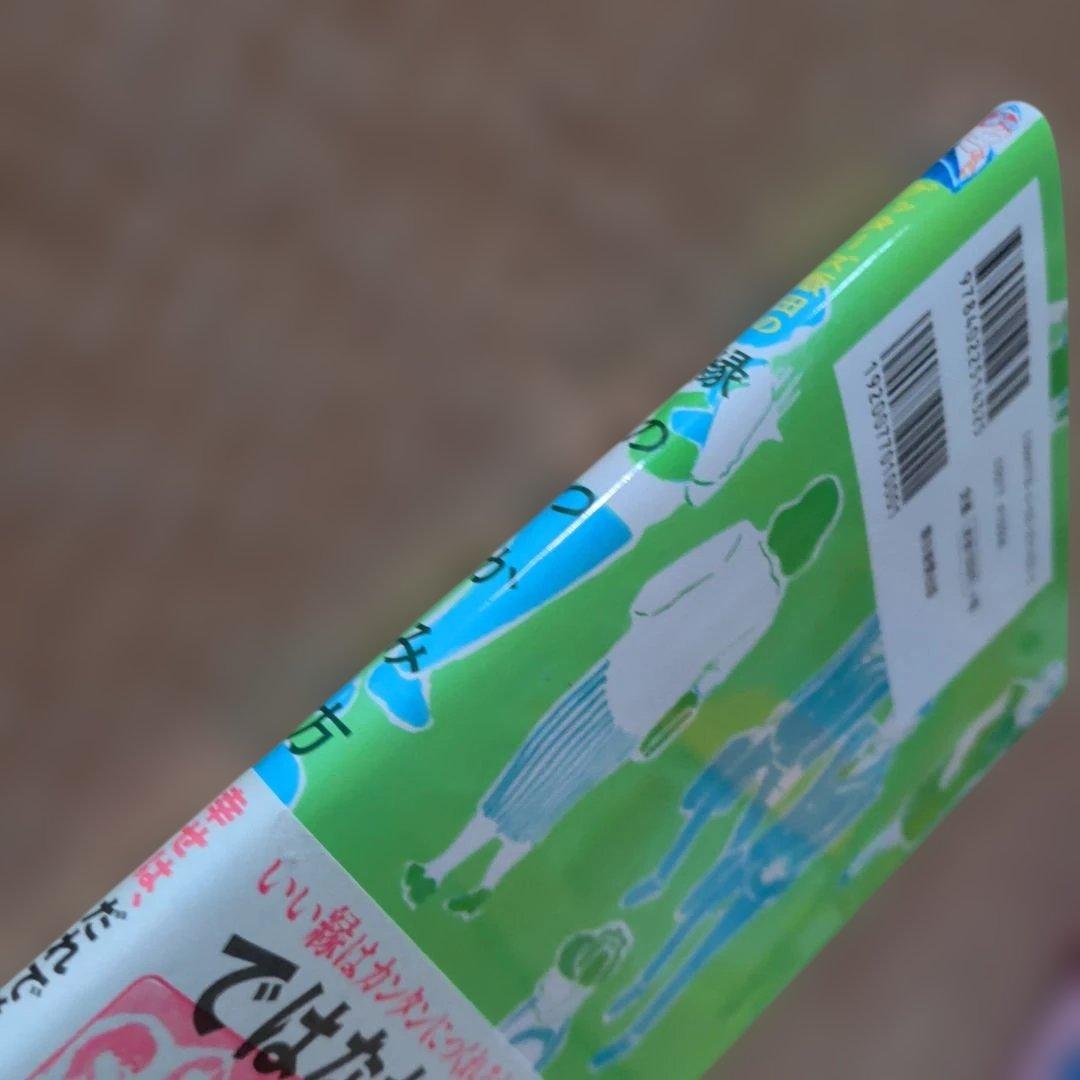 ゲッターズ飯田の縁のつかみ方　開運　幸運　恋愛　仕事　成功　人間関係　コミュ