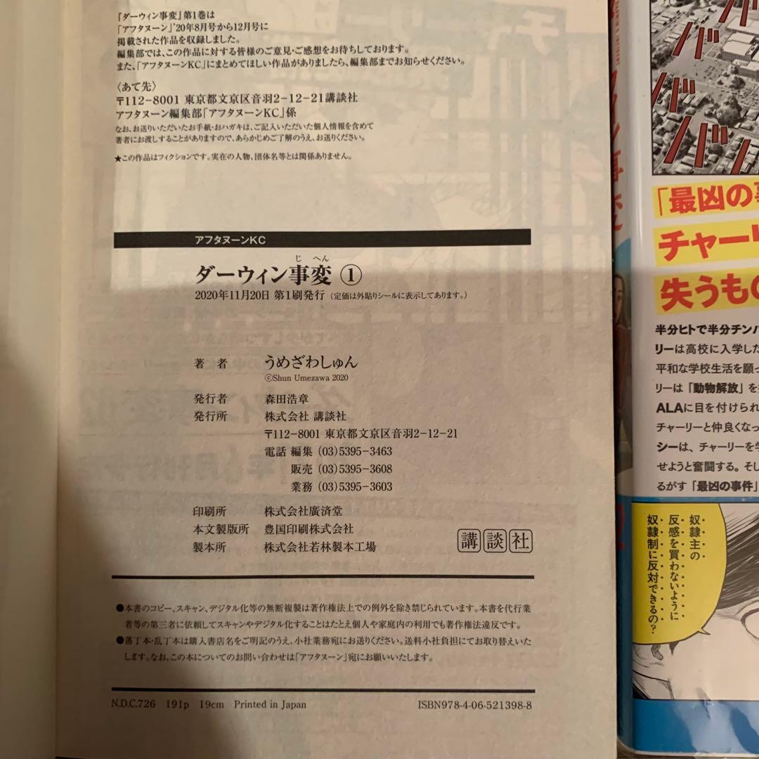 【貴重】ダーウィン事変 10巻　全巻初版セット　新品未開封品あり　全巻帯付き
