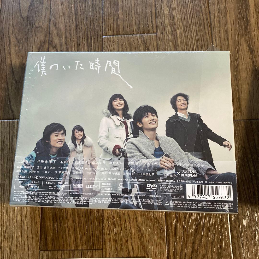 僕のいた時間 DVD-BOX〈6枚組〉