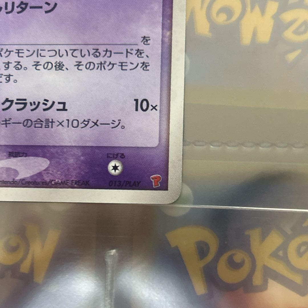 美品 のミュウ ポケモンカード プレーヤーズクラブ 013/PLAY P