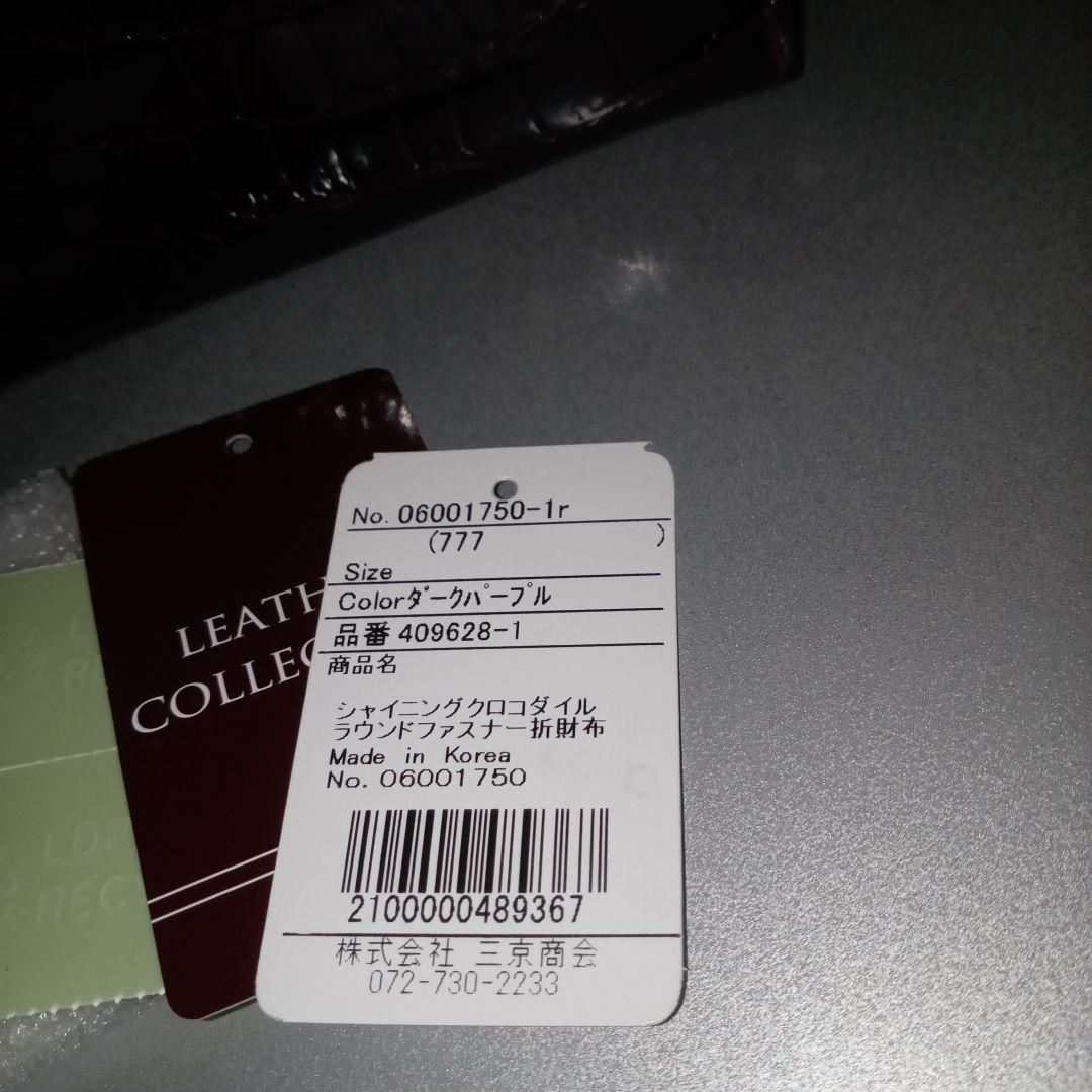 三京商会　クロコダイル　2つ折り財布　ミドルウォレット　パープル