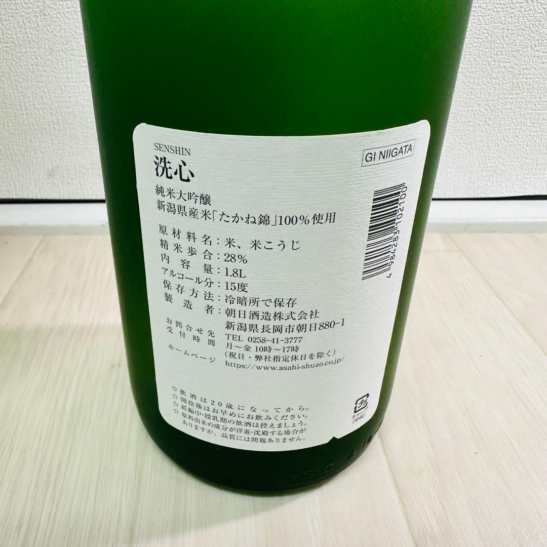日本酒　純米大吟醸　洗心　1800ml