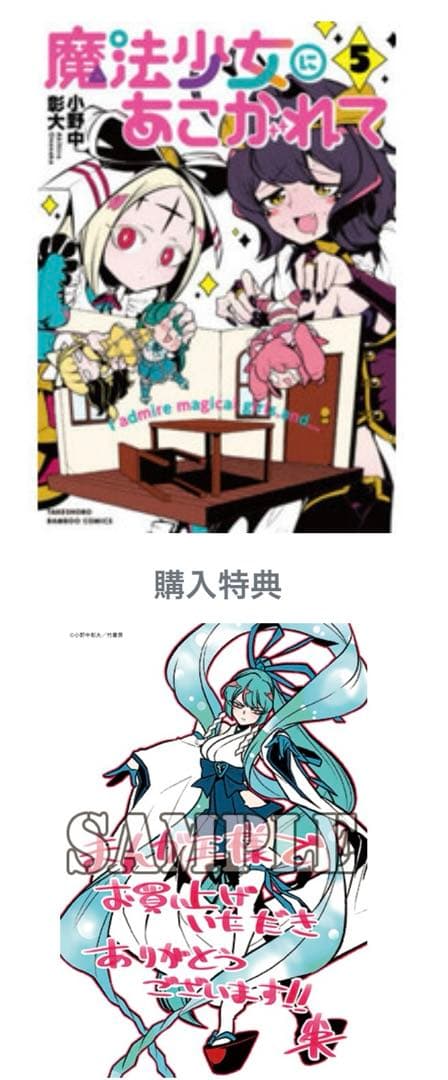 魔法少女にあこがれて まんが王特典イラストカード アズール天女 あほまこ 特典
