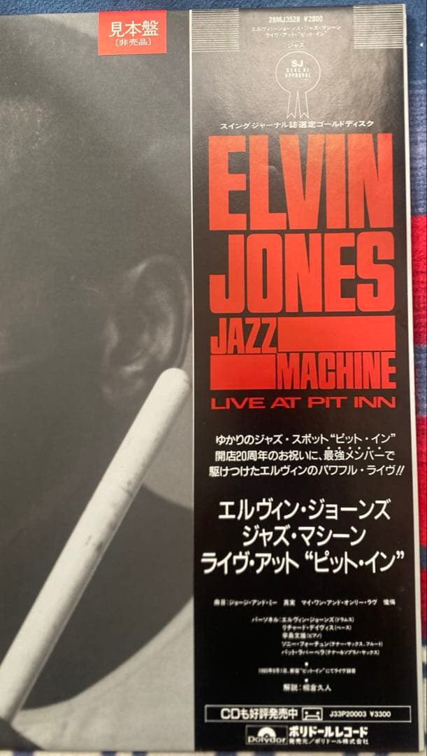 洋楽 Elvin Jones Jazz Machine Live At Pit Inn