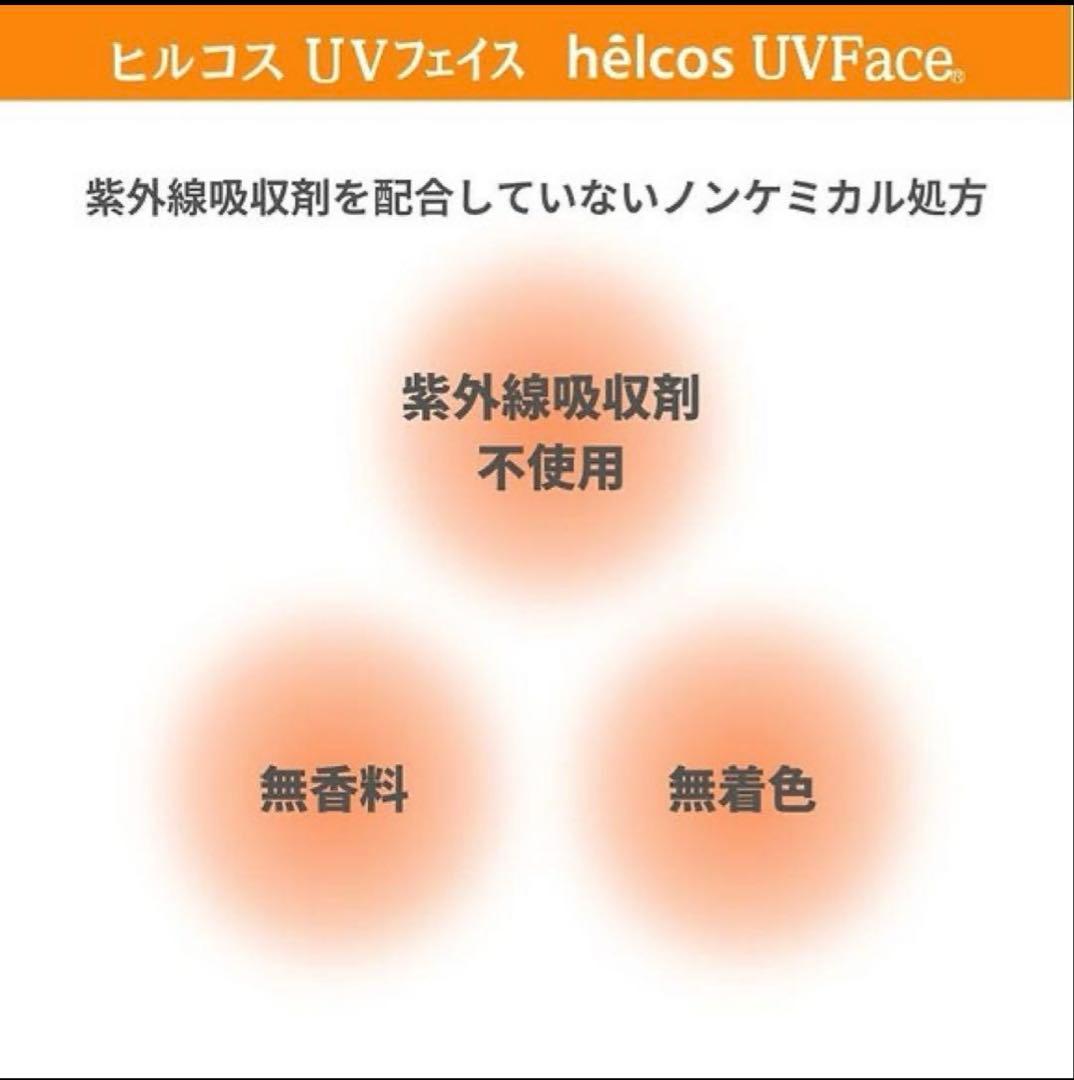 ヒルコス UVフェイス 日焼け止め360g
