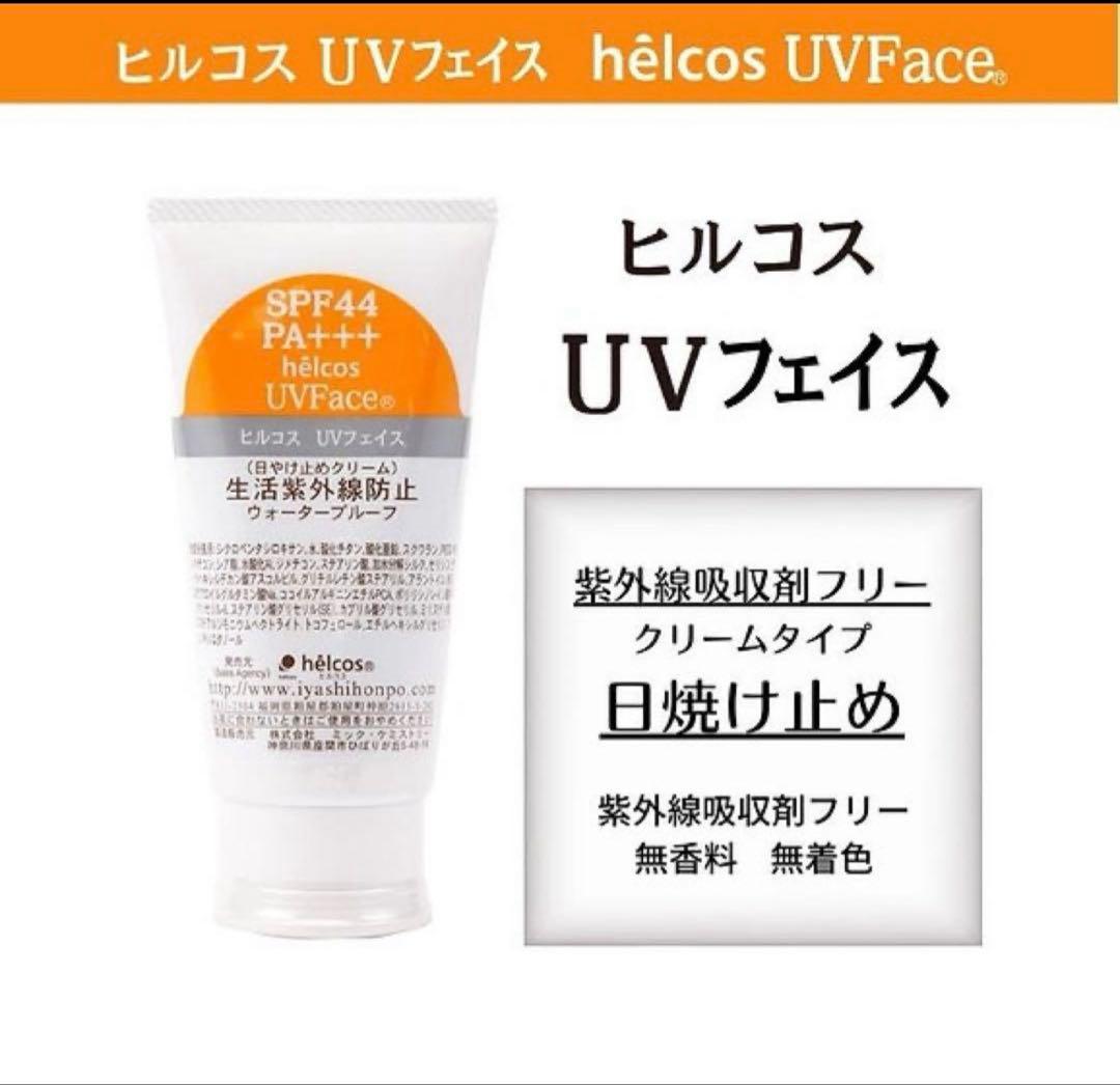 ヒルコス UVフェイス 日焼け止め360g