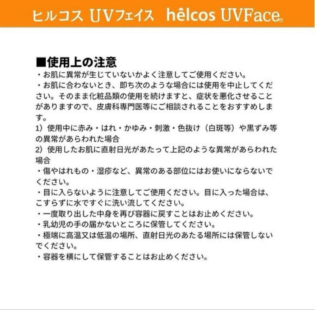 ヒルコス UVフェイス 日焼け止め360g