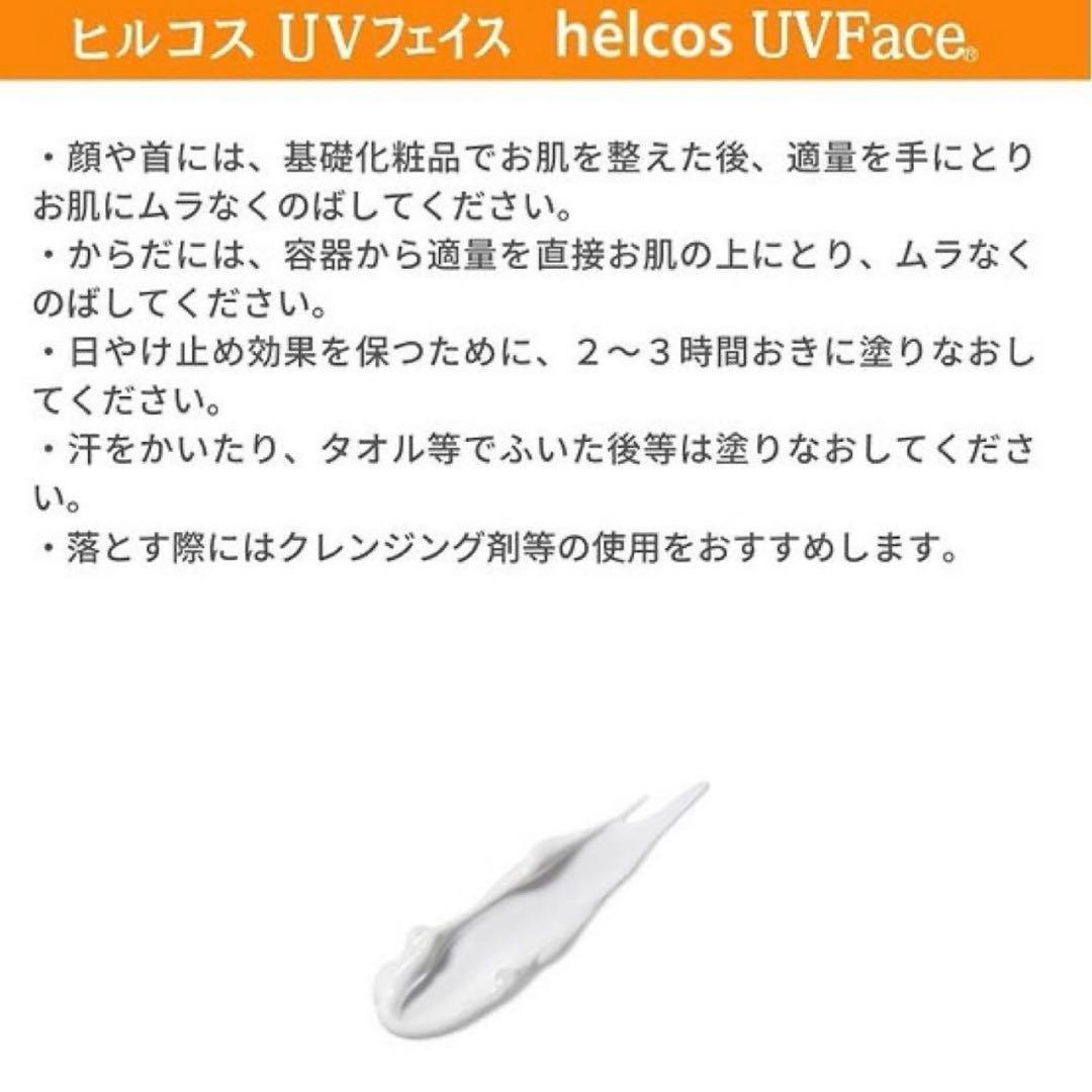 ヒルコス UVフェイス 日焼け止め360g