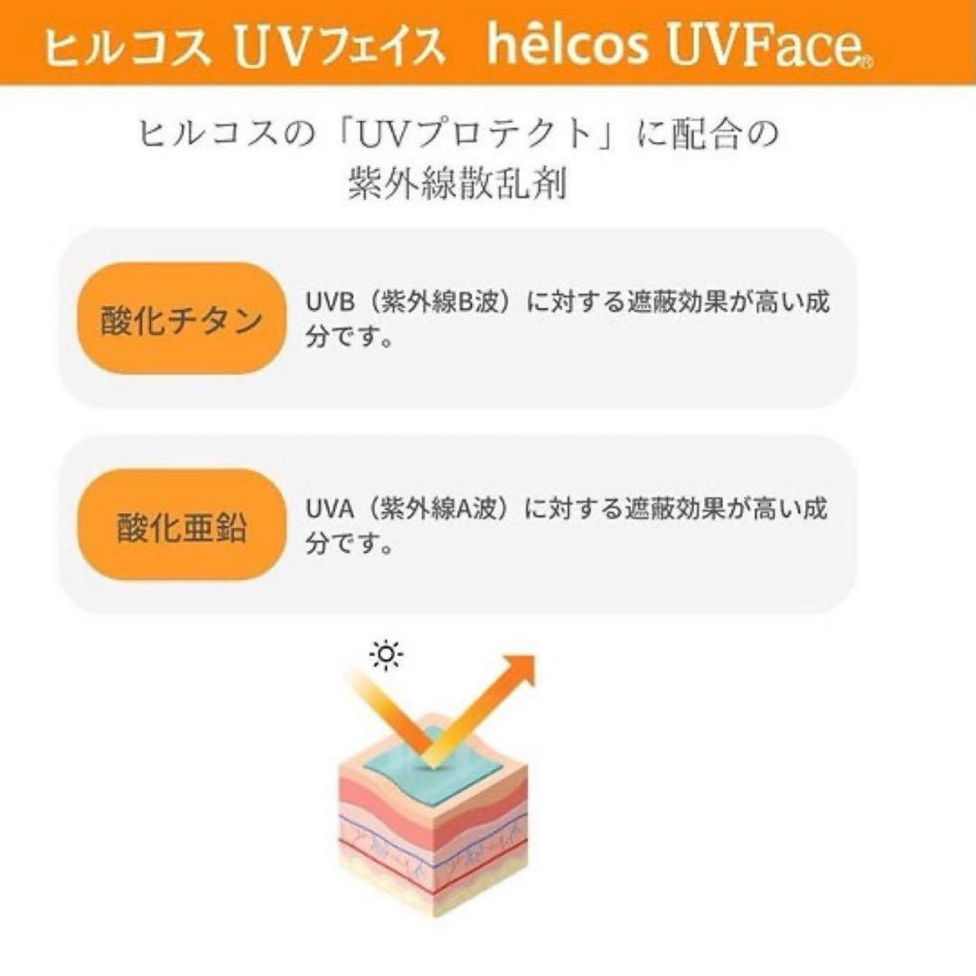ヒルコス UVフェイス 日焼け止め360g
