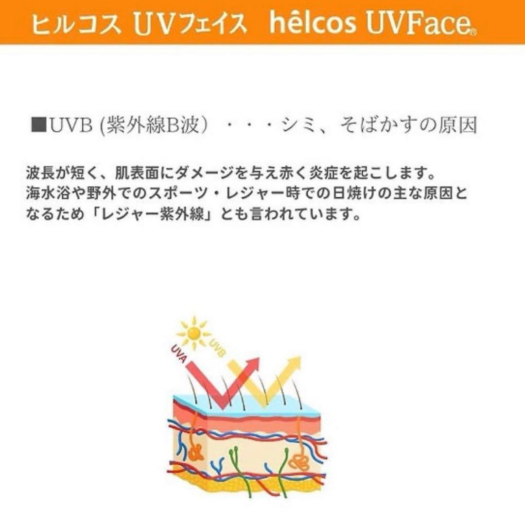 ヒルコス UVフェイス 日焼け止め360g