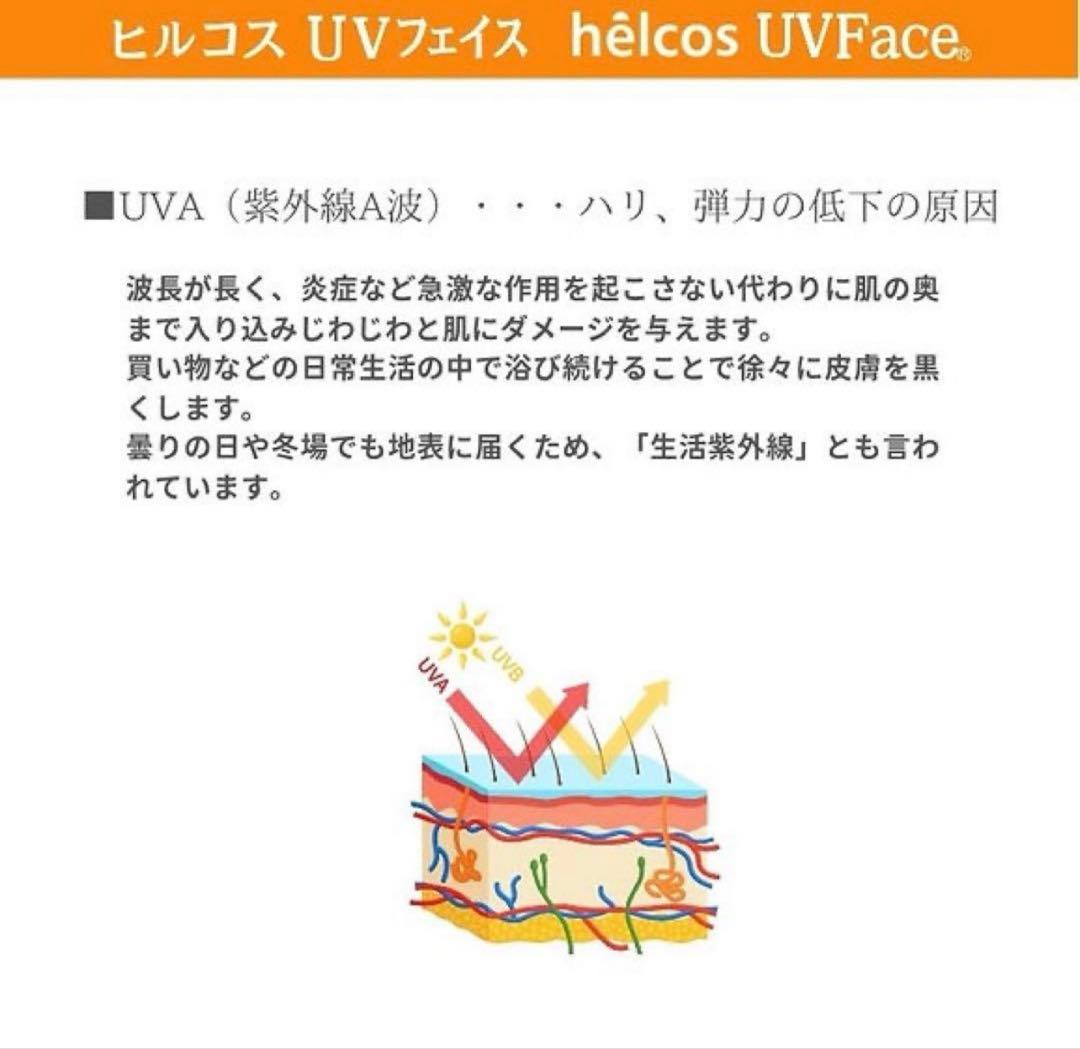 ヒルコス UVフェイス 日焼け止め360g