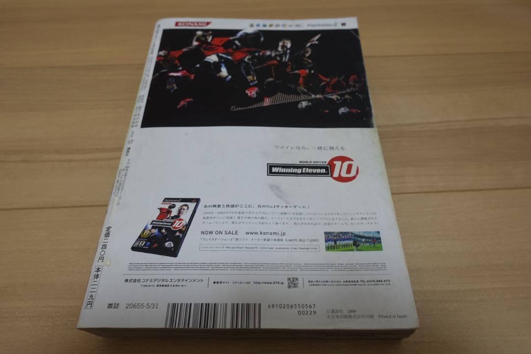 週刊少年マガジン 2006年24号 ダイヤのA 新連載