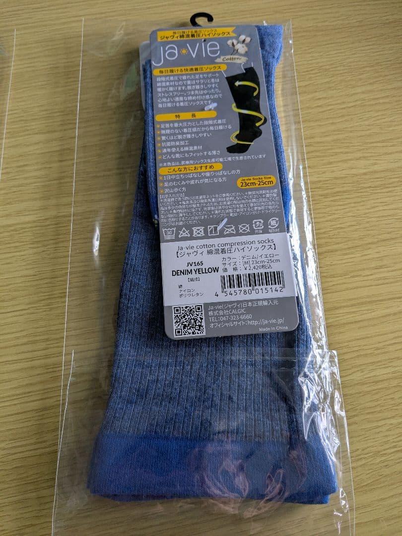 ジャヴィ　Javie綿混着圧ハイソックス
