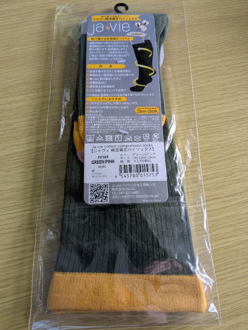 ジャヴィ　Javie綿混着圧ハイソックス