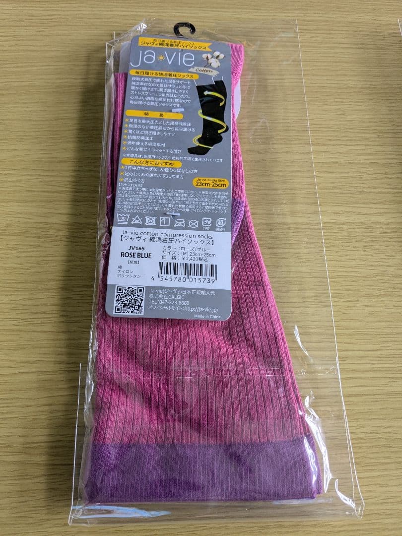 ジャヴィ　Javie綿混着圧ハイソックス