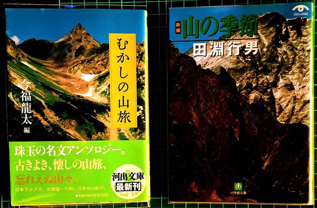 ＃山の本