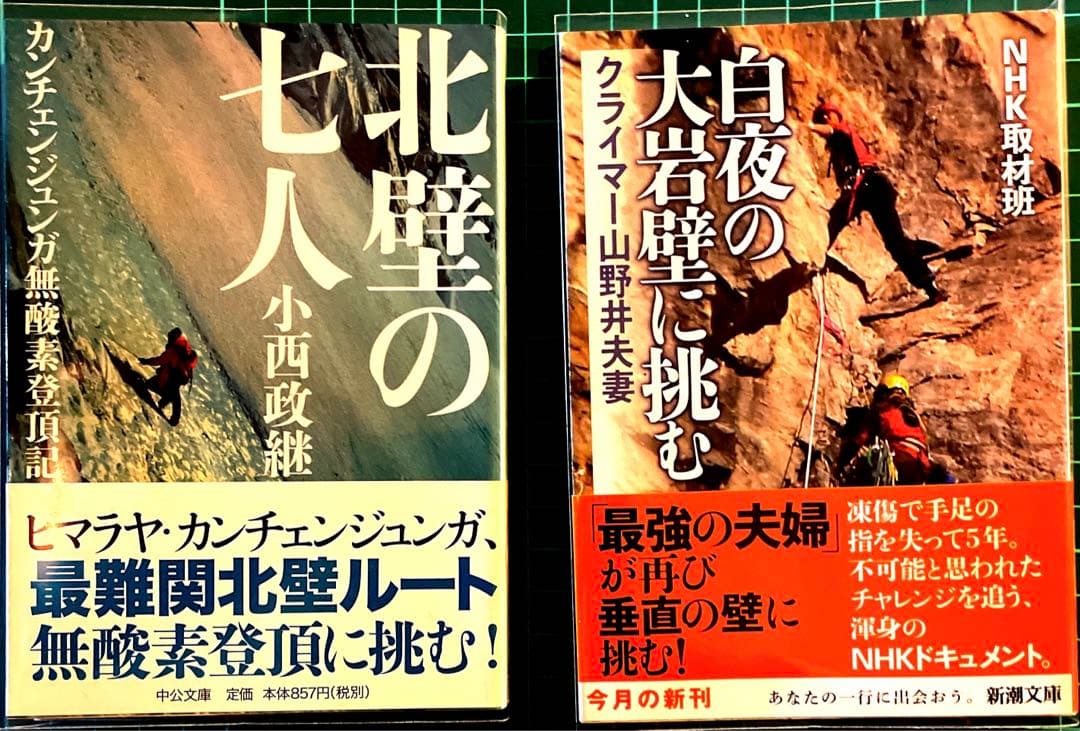 ＃山の本