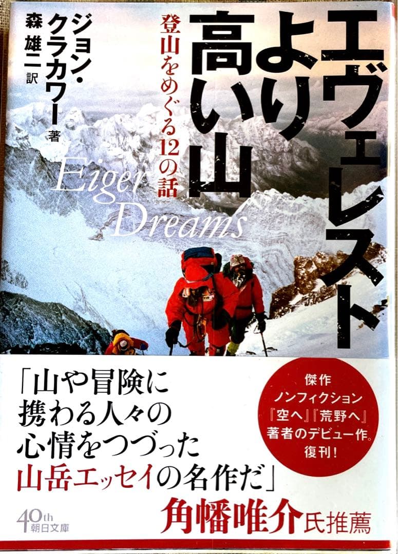 ＃山の本
