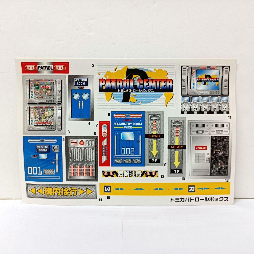 2.TOMY　トミカ　トイザらス限定　トミカパトロールボックス
