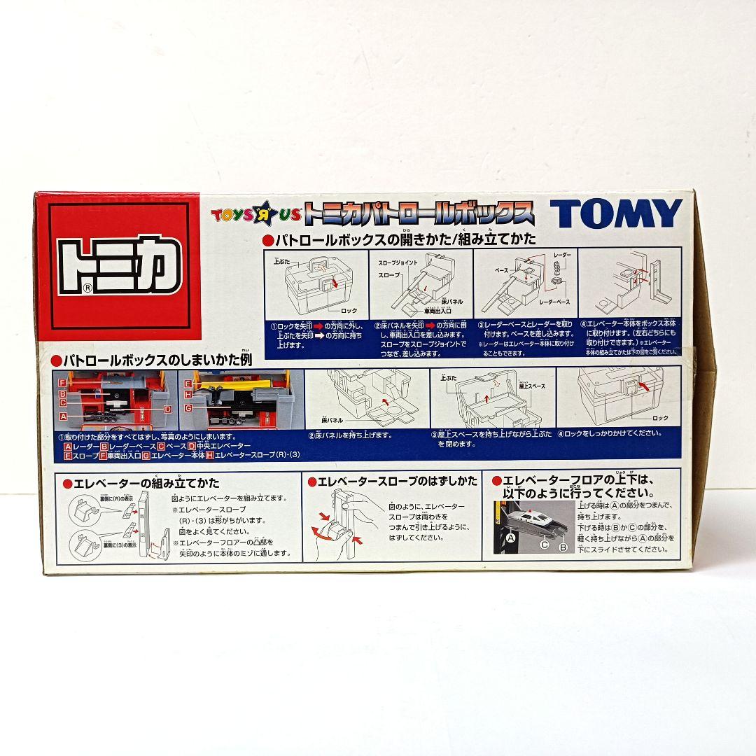 2.TOMY　トミカ　トイザらス限定　トミカパトロールボックス