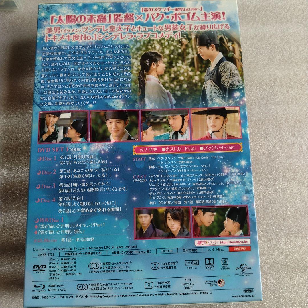 雲が描いた月明かり　DVD セット　全巻