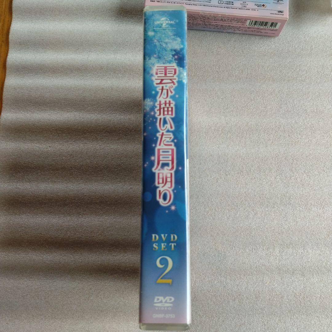雲が描いた月明かり　DVD セット　全巻
