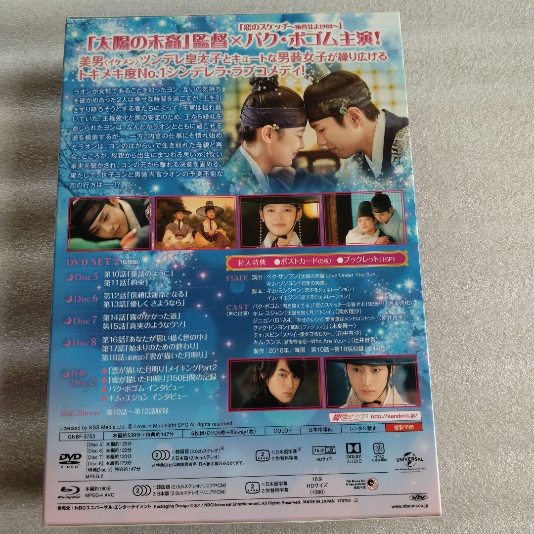 雲が描いた月明かり　DVD セット　全巻