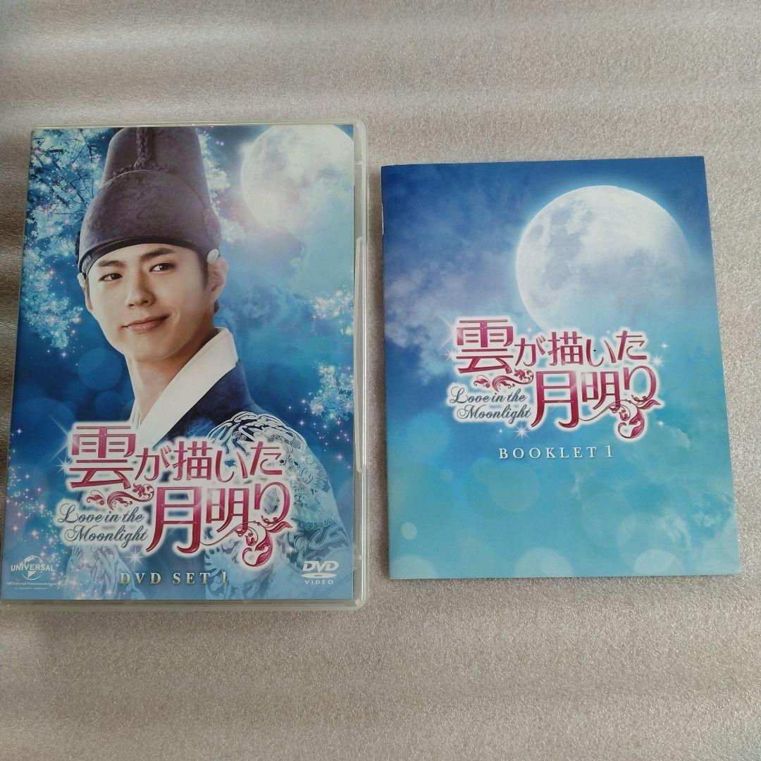 雲が描いた月明かり　DVD セット　全巻
