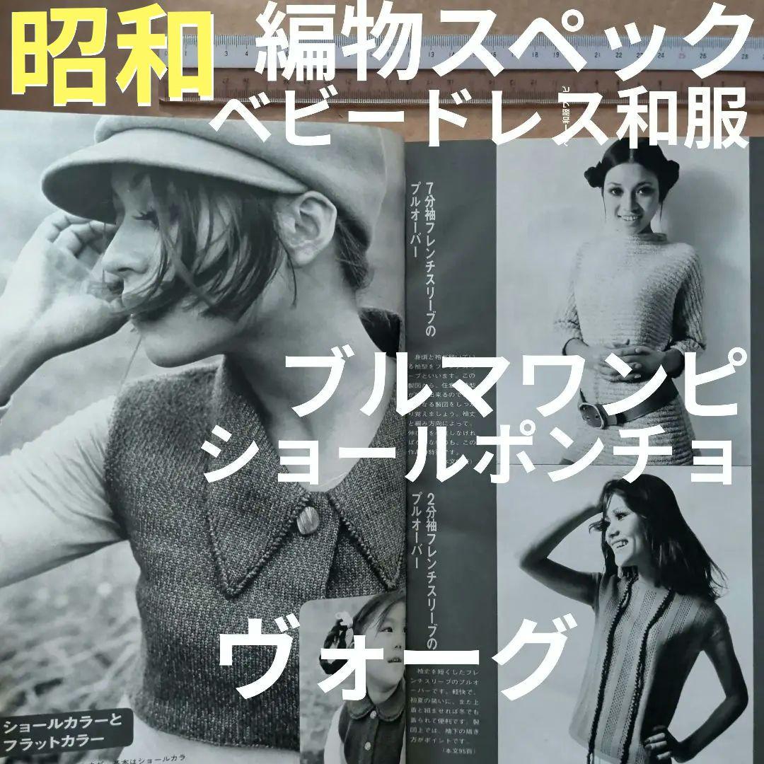 編物スペック　昭和レトロ　手芸　手あみ　ベビードレス　和服　ハンドメイド