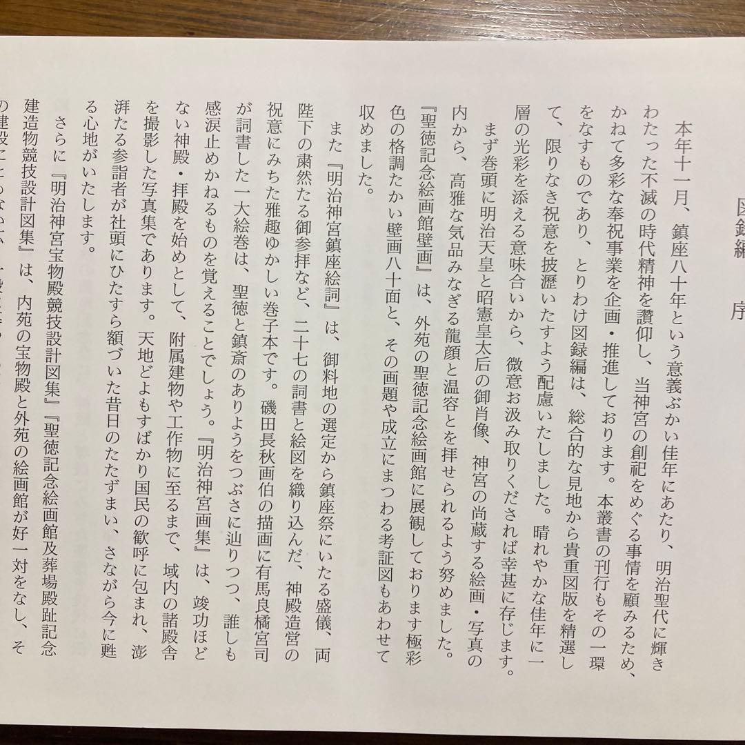 明治神宮叢書 第二十巻 図録編