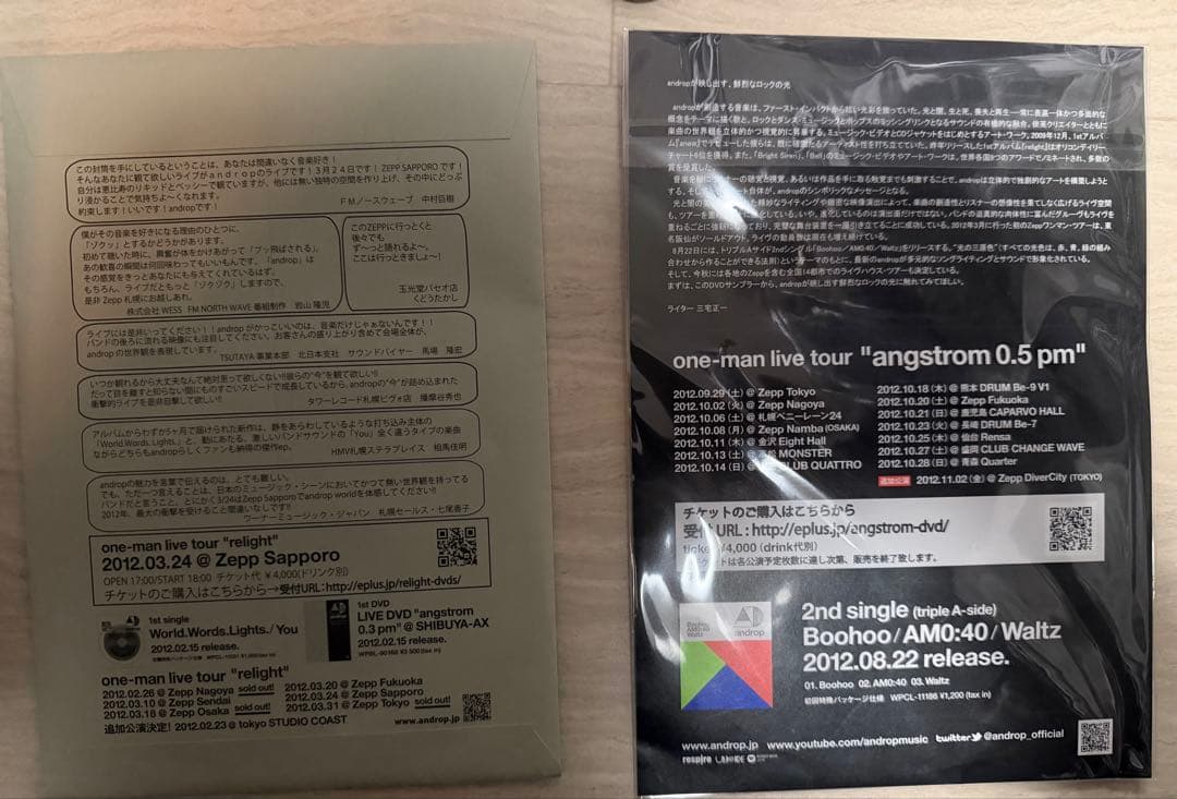 androp CD・DVDセット【非売品未開封DVD2種・初期特殊仕様含】