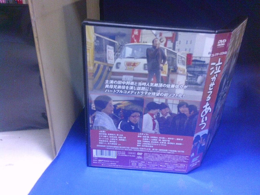 泣かせるあいつコレクターズDVD5枚組　田中邦衛　セル版・中古品、再生確認済み