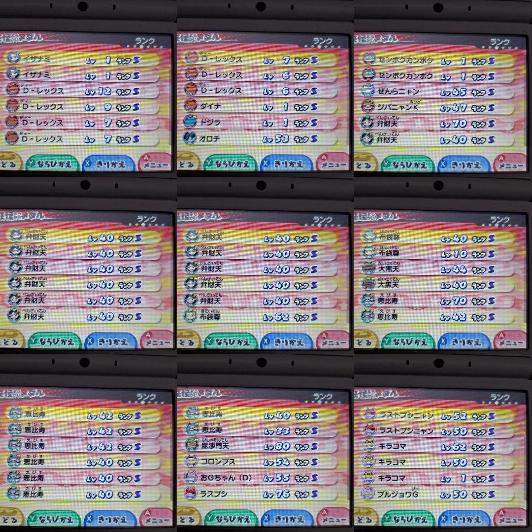 (*︎様 妖怪ウォッチ3 スキヤキ