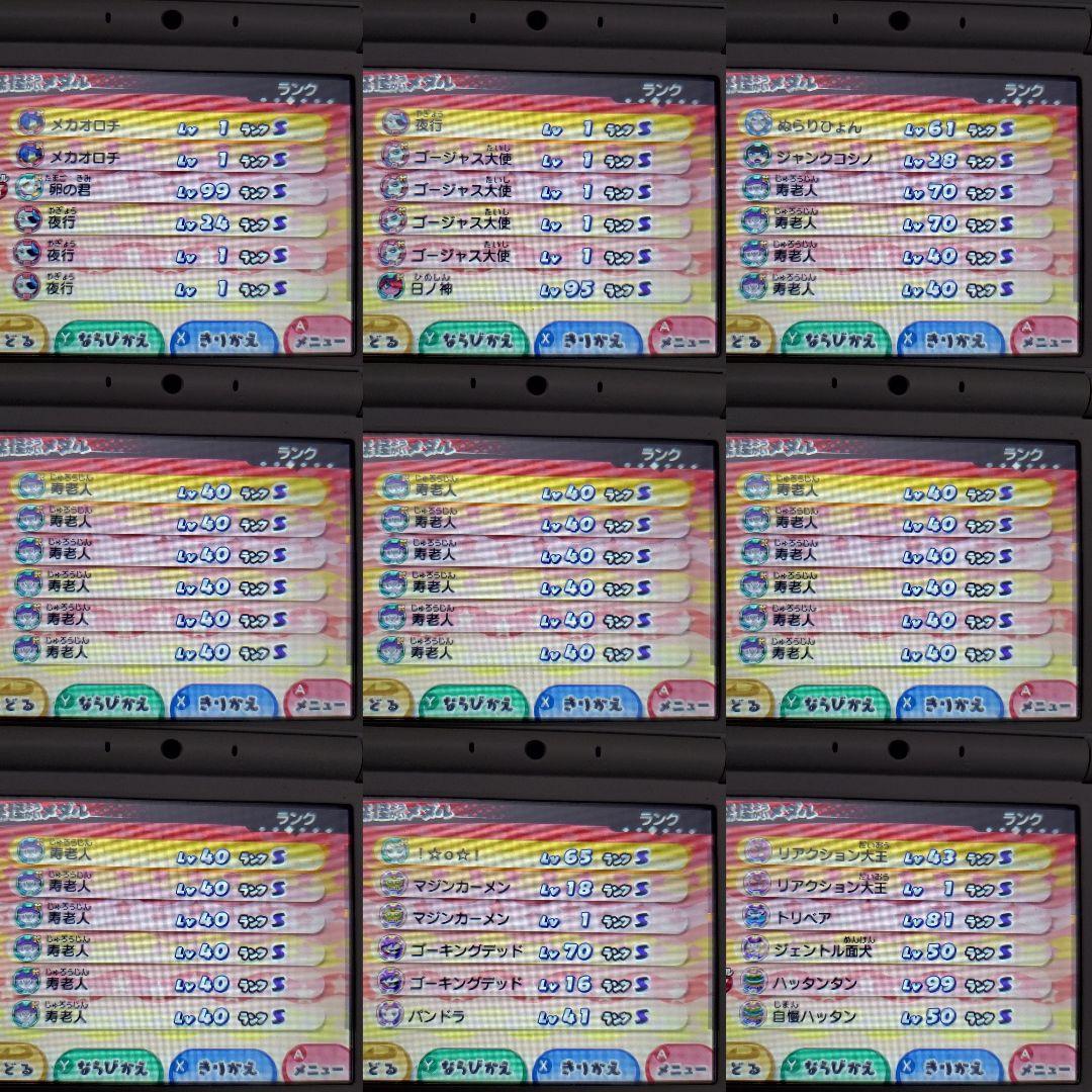 (*︎様 妖怪ウォッチ3 スキヤキ