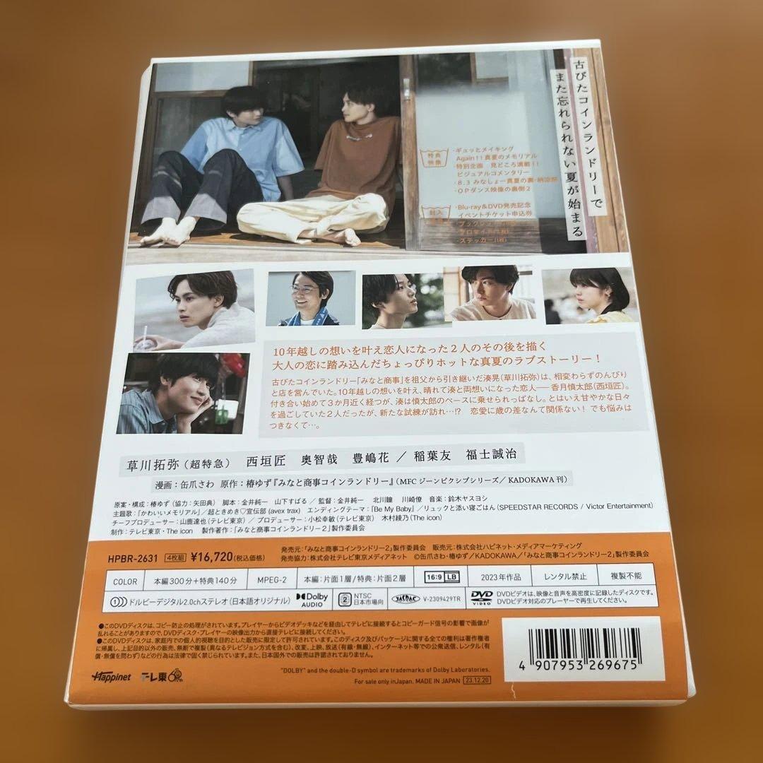 みなと商事ランドリー2 DVD HMV特典付き