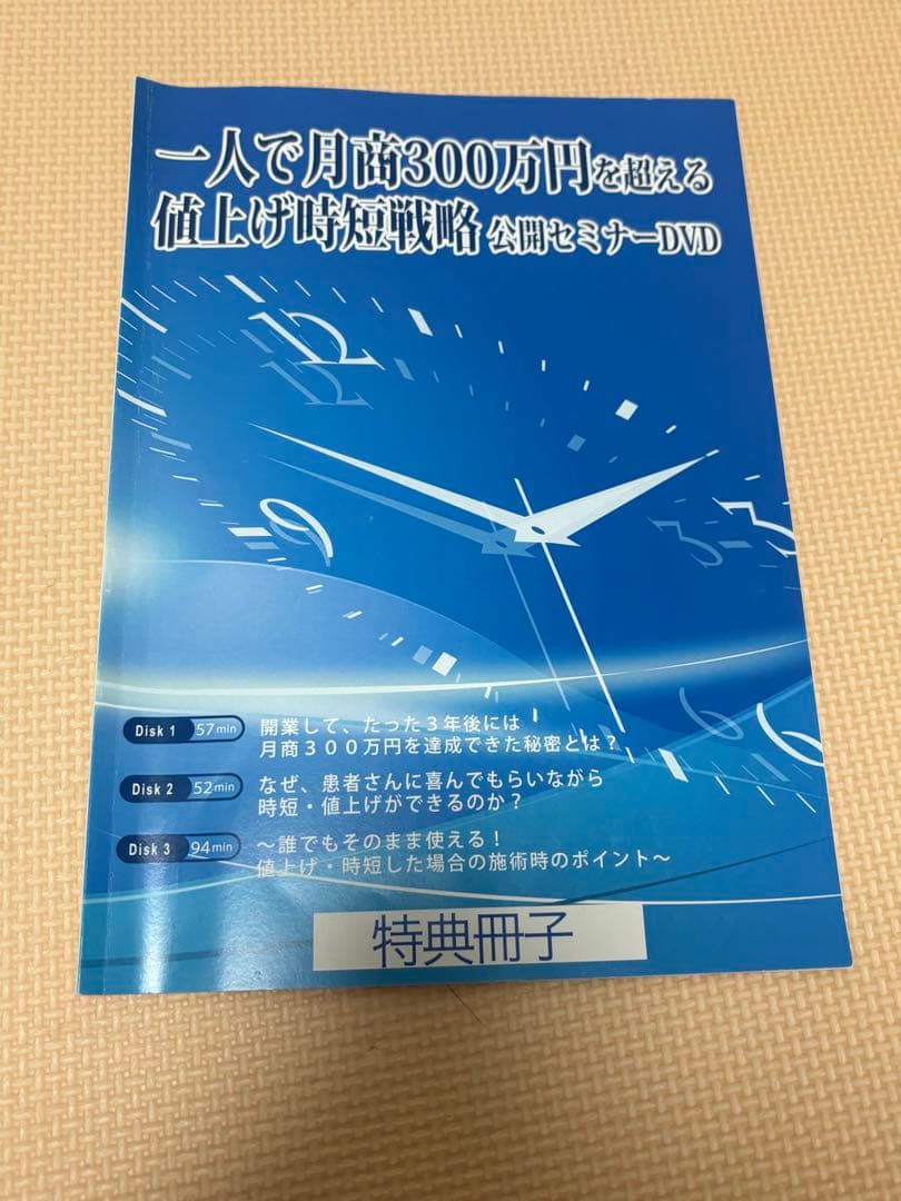 一人で月商300万円を超えるセミナーDVD