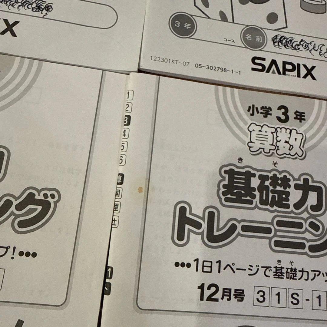 SAPIXサピックス　算数基礎トレーニング　小3、小4の2年間分　計24冊