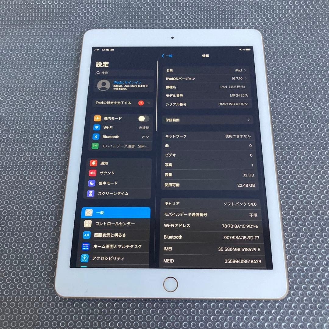 4122【早い者勝ち】電池最良好☆iPad5 第5世代 32GB SIMフリー☆