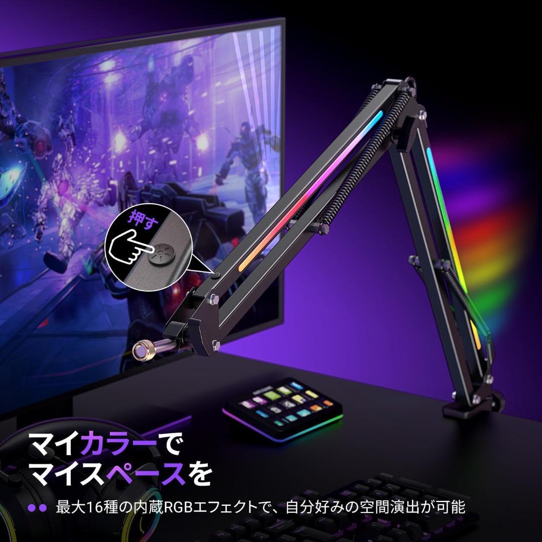 マイクアーム RGB搭載 金属製 可動式マイクスタンド 1.5KG耐荷重