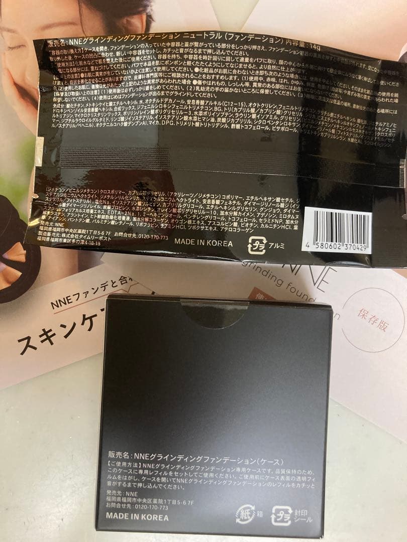 【新品未開封】NNE グラインディングファンデーション ニュートラル ケース付き