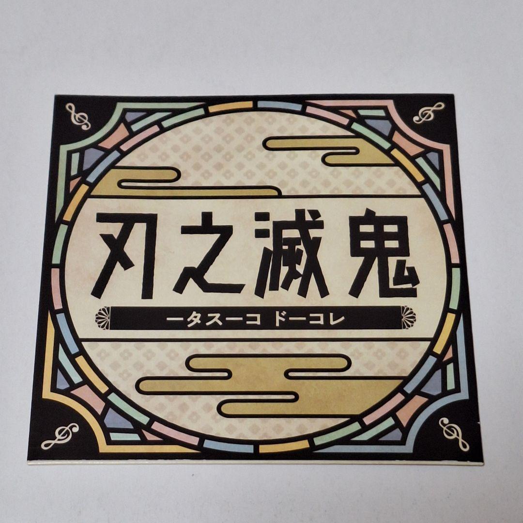 鬼滅の刃 冨岡義勇 TOWER RECORDS レコードコースター