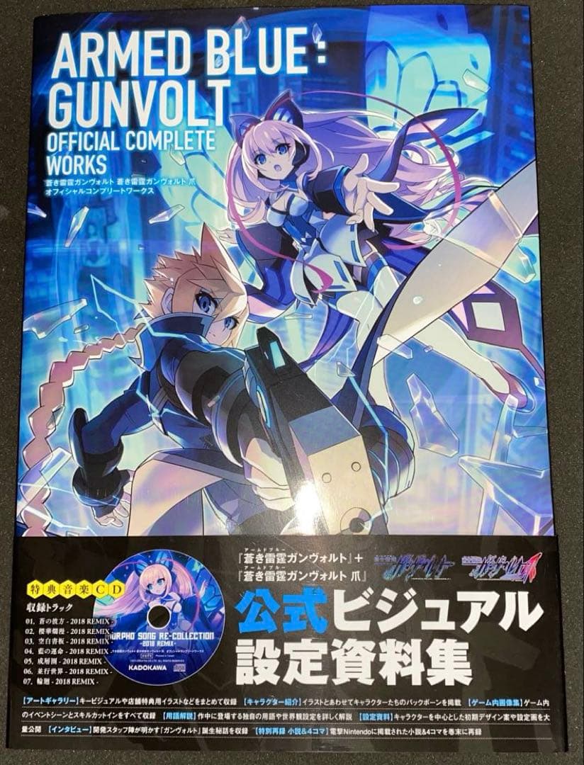 蒼き雷霆 ガンヴォルト 完全設定資料集＋鎖環クリアファイル