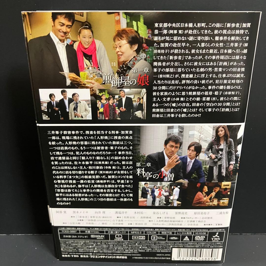 新参者 TV版+SP+劇場版 レンタルDVD ドラマ 全巻完結セット