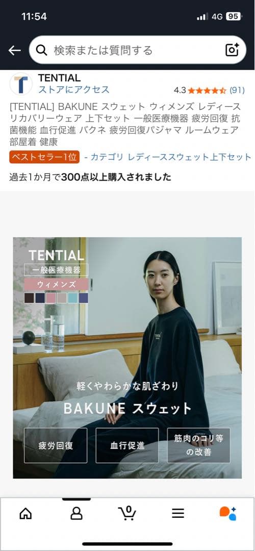 TENTIAL BAKUNE スウェットセット ブラック レディース