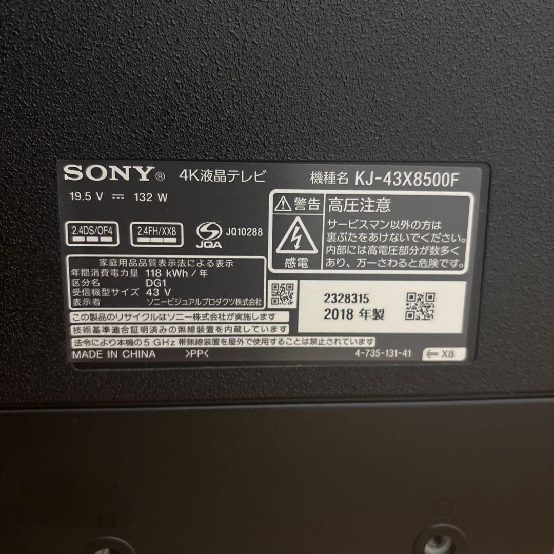 BRAVIA KJ-43X8500F 2018年製